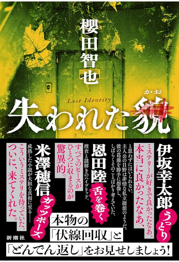 【サイン本・初版帯】抹殺ゴスゴッズ　有償特典つき　飛鳥部勝則　ミステリー小説 サイン本・初版帯】抹殺ゴスゴッズ 有償特典つき 飛鳥部勝則